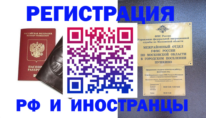 прописка паспорт в Боровичах