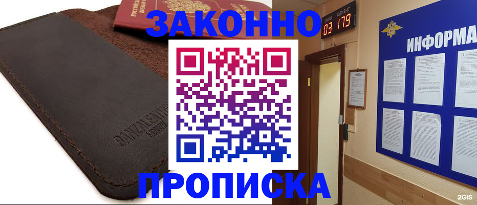 прописка штамп в Боровичах