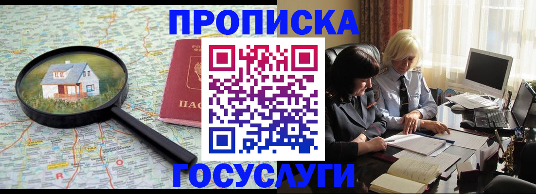 прописка 2025 в Боровичах