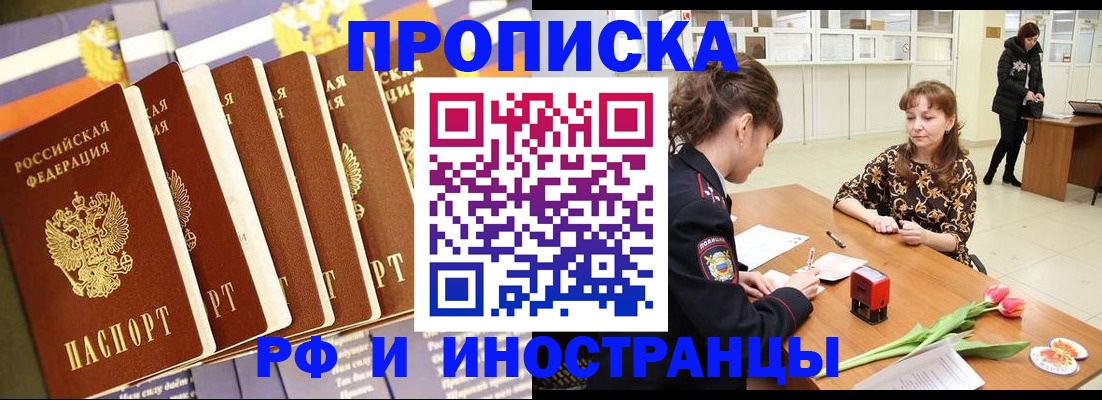 временная регистрация законно в Боровичах
