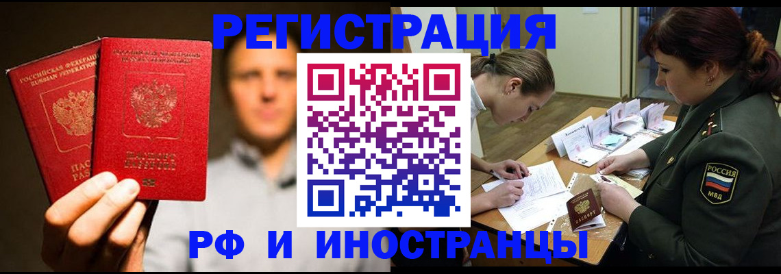 прописка штамп в Боровичах